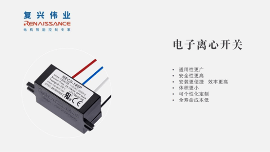 革新電子離心開關(guān)，復(fù)興偉業(yè)助推吊機(jī)電機(jī)控制新高度！
