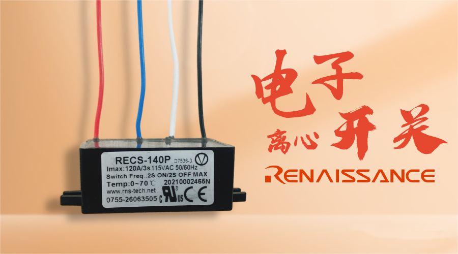 農(nóng)機(jī)選用電子離心開(kāi)關(guān)會(huì)有什么好處？
